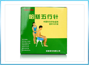 哈慈五行针(老款) 普针18只装